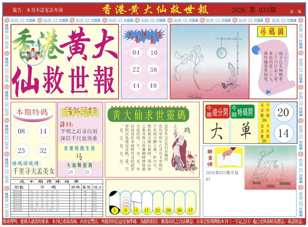 033期新黄大仙救世A[图]