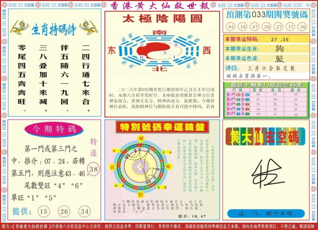 033期新黄大仙救世B[图]