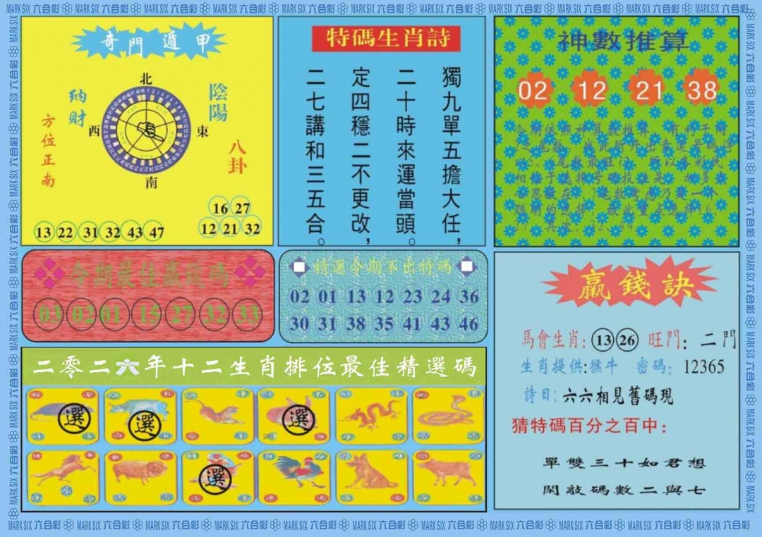 033期黄大仙灵码B[图]