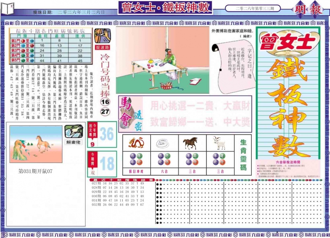 033期曾女士铁板神数A[图]