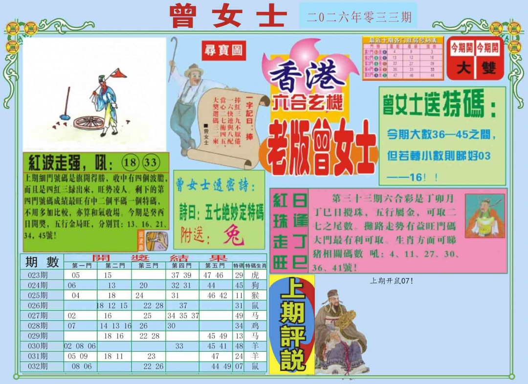 033期老版曾女士A[图]