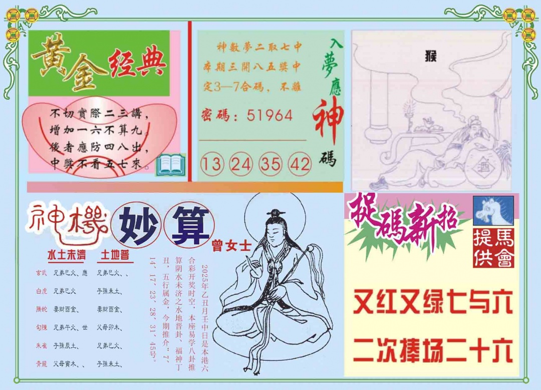 033期老版曾女士B[图]