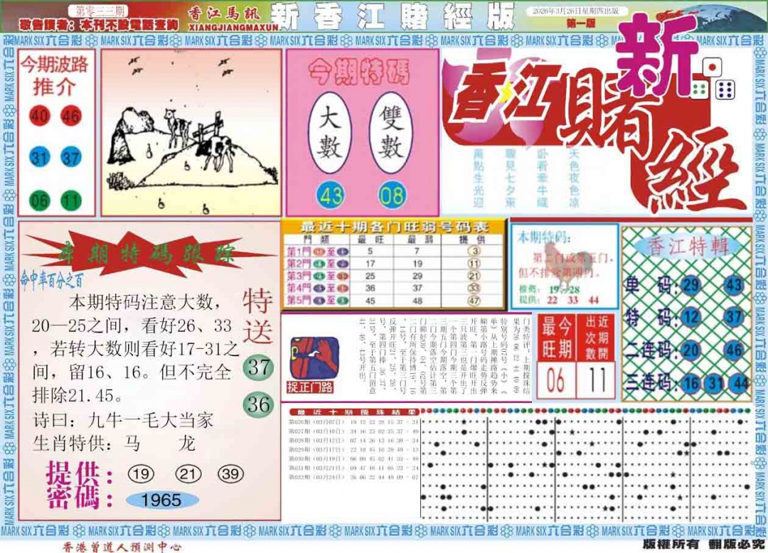 033期新香江赌经A[图]