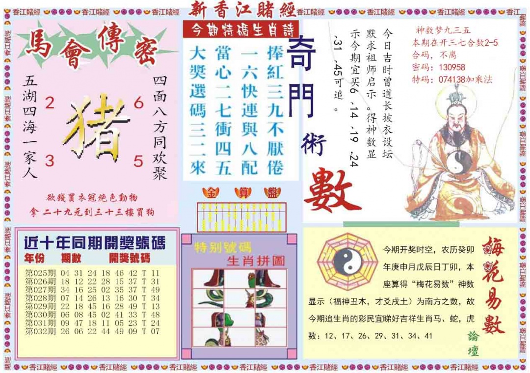 033期新香江赌经B[图]