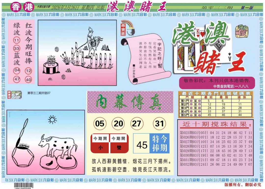 033期港澳赌王A[图]