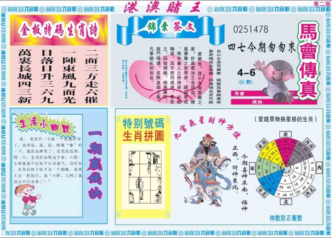 033期港澳赌王B[图]