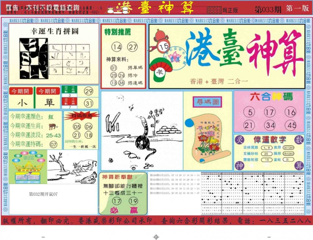033期港台神算A[图]