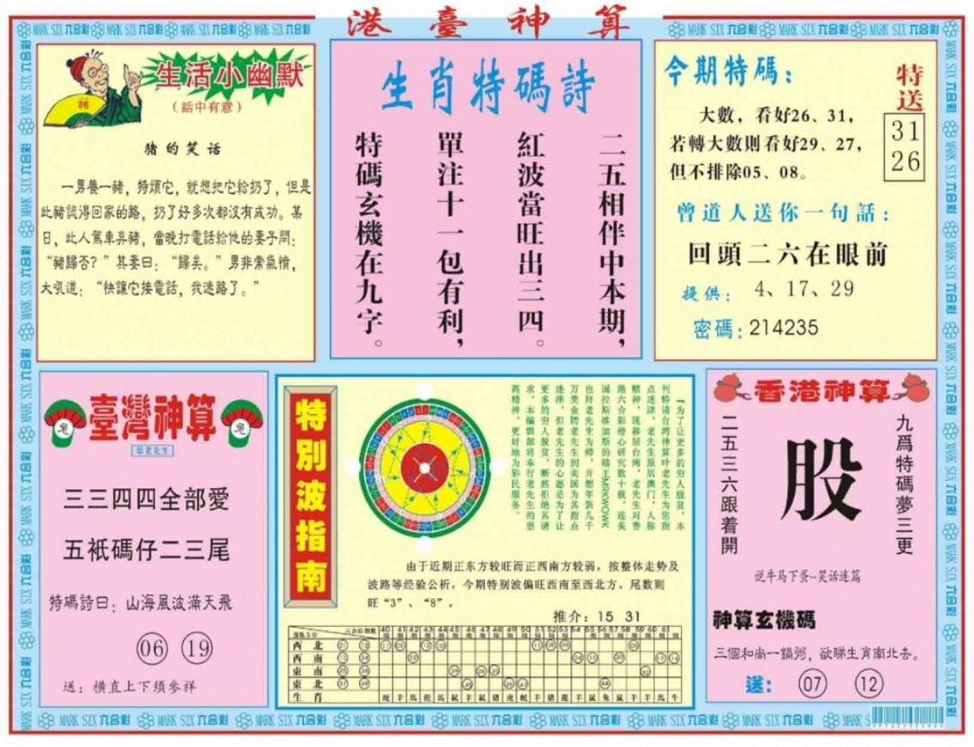 033期港台神算B[图]