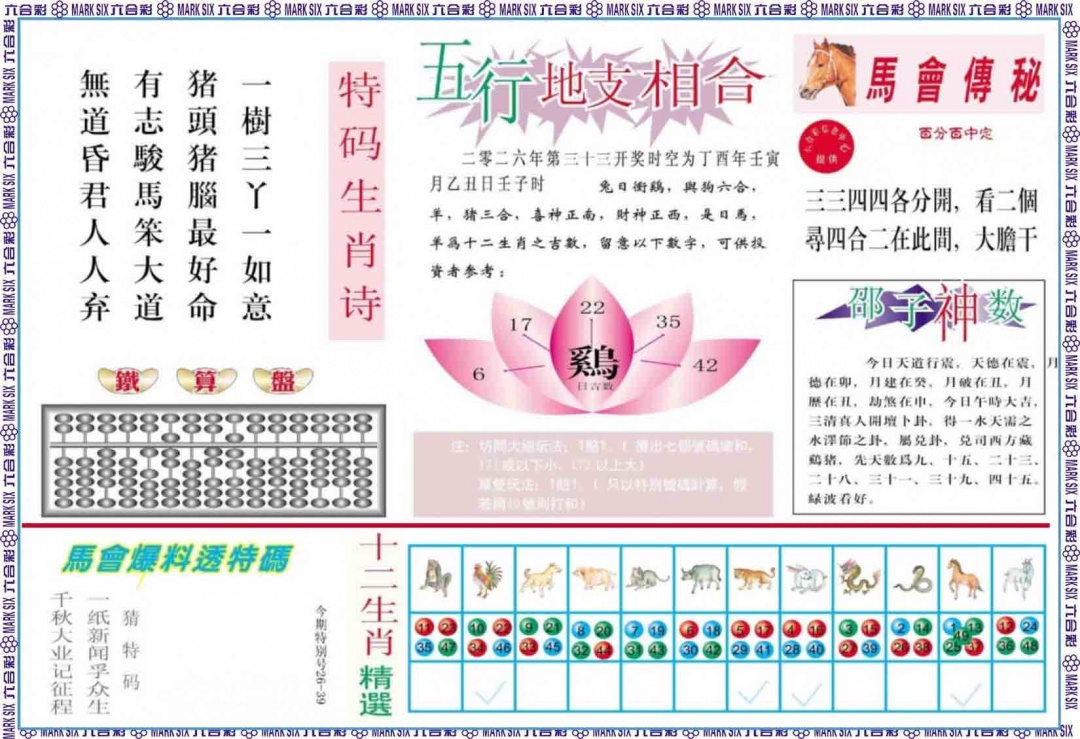 033期马会财经B[图]