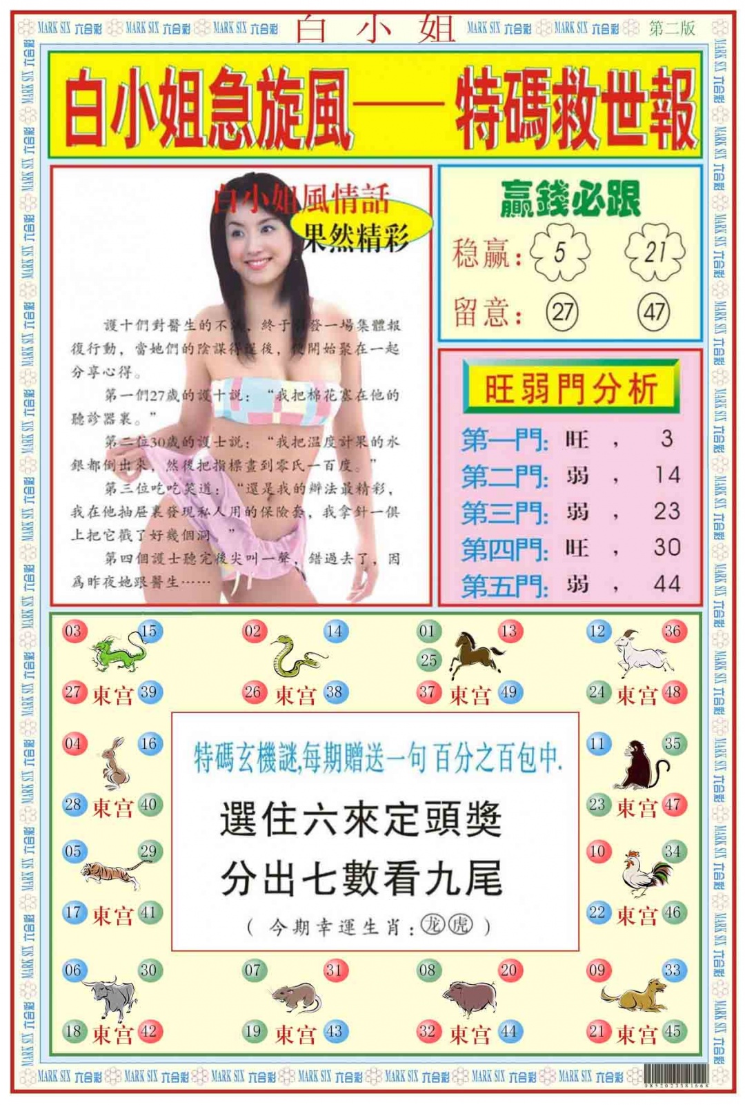 033期白小姐急旋风B[图]