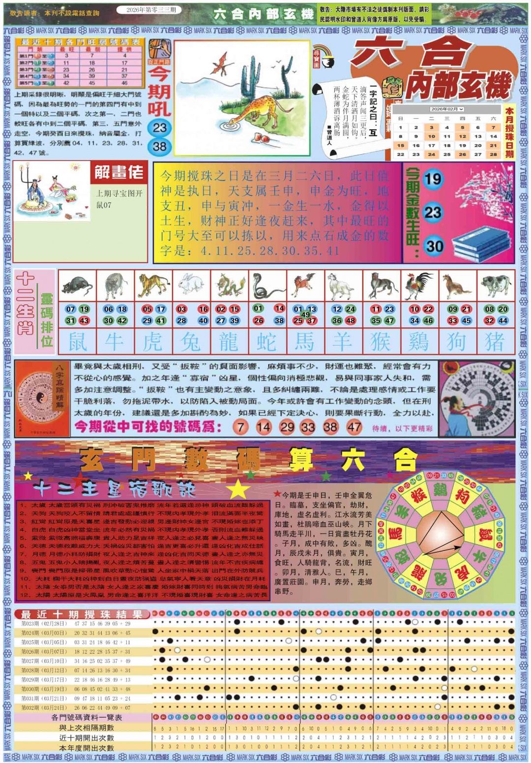 033期六合内部玄机A[图]