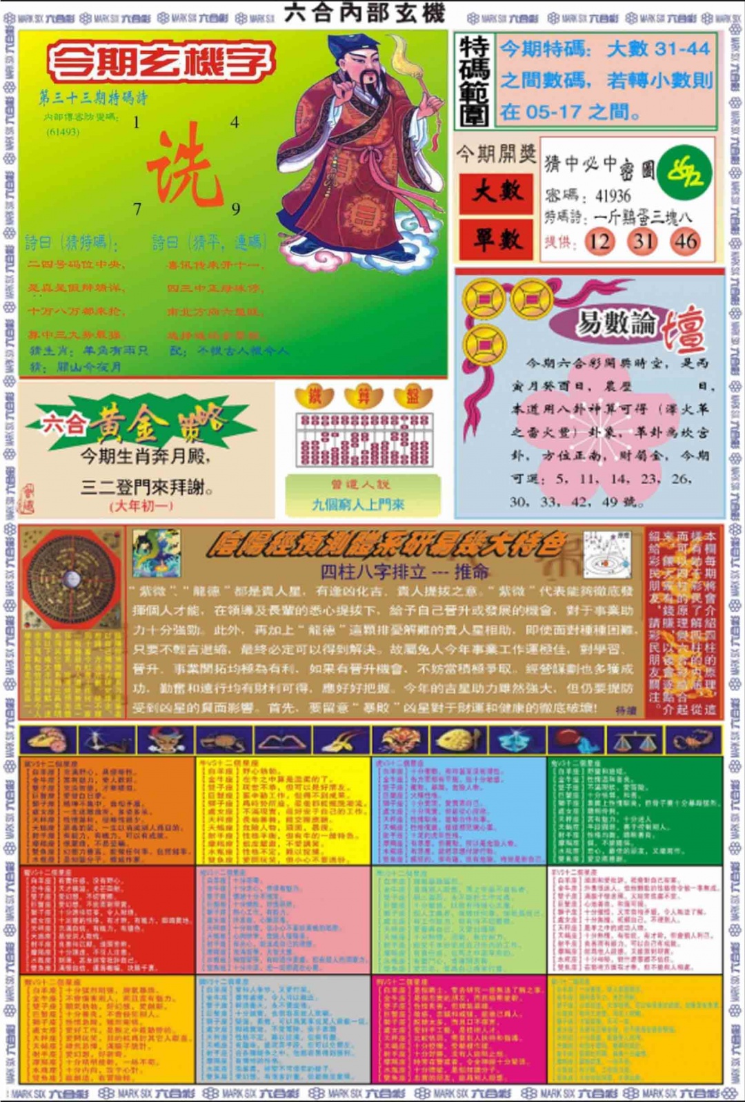 033期六合内部玄机B[图]