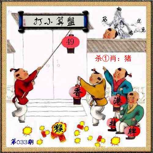 033期香港挂牌[图]